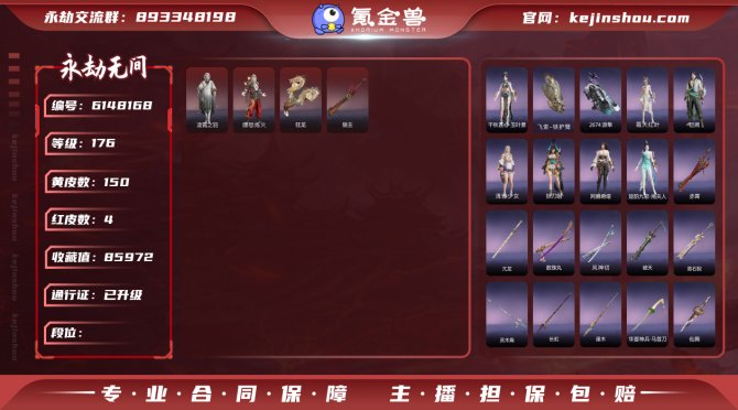 【网易手机】 金皮数量: 150 红皮数:...