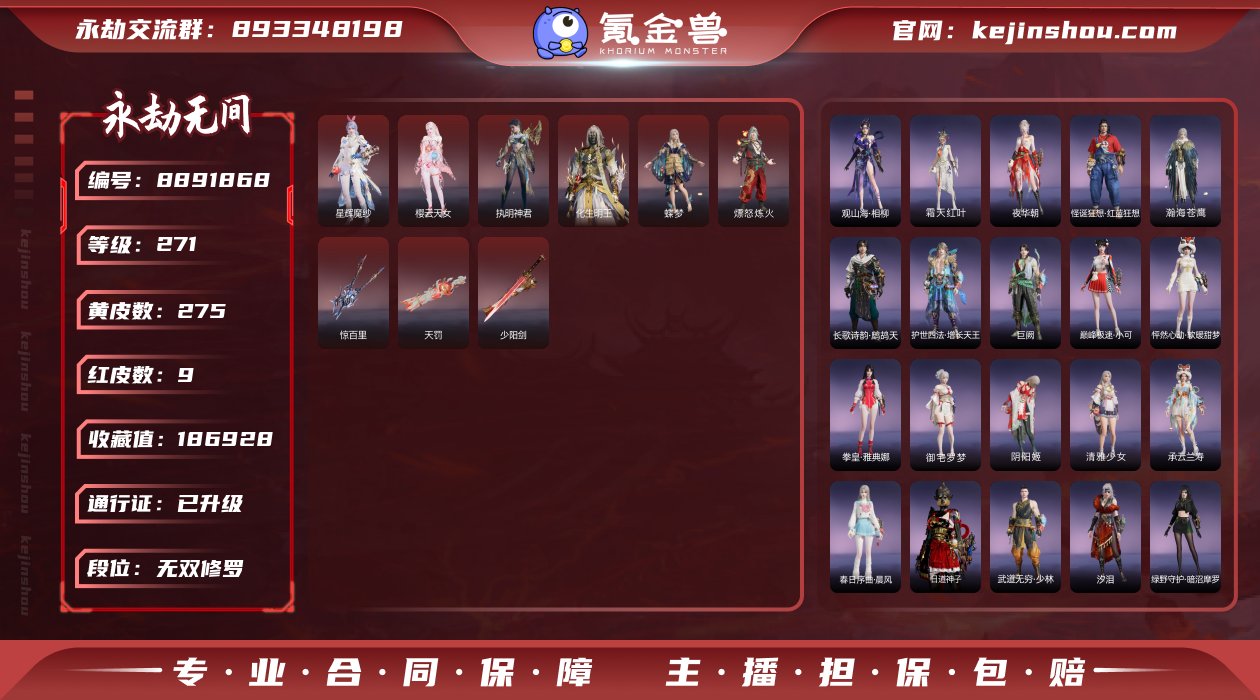 换绑冷却: 无冷却 网易支付状态: 未注册...