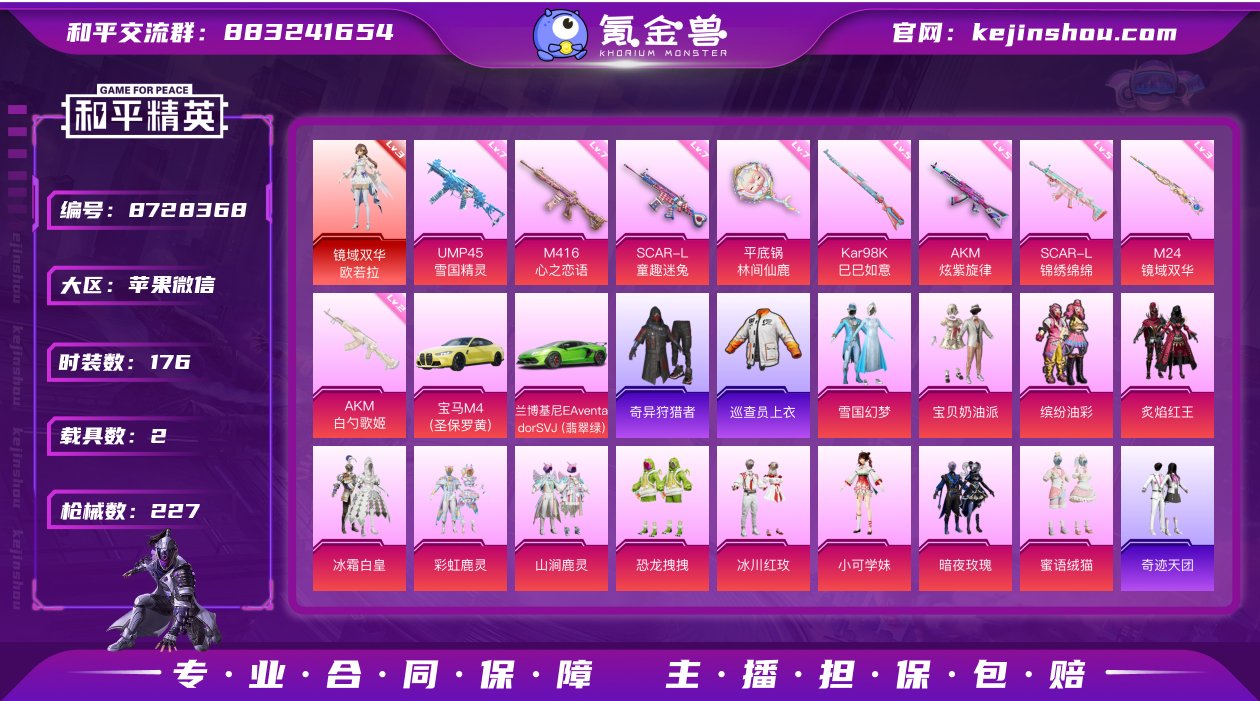 【商品标题】：苹果微信【无敌战神框 巡查/...