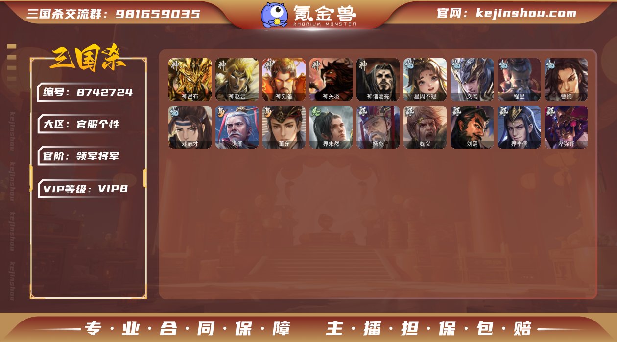    TZ-领军将军/V8/全部武将226...