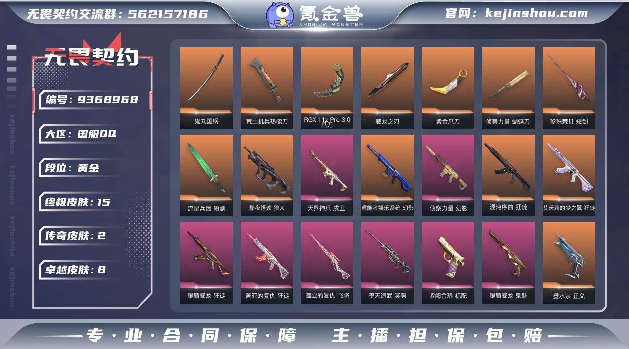 【套装】:耀鳞威龙套装
【英雄】:炼狱,维...