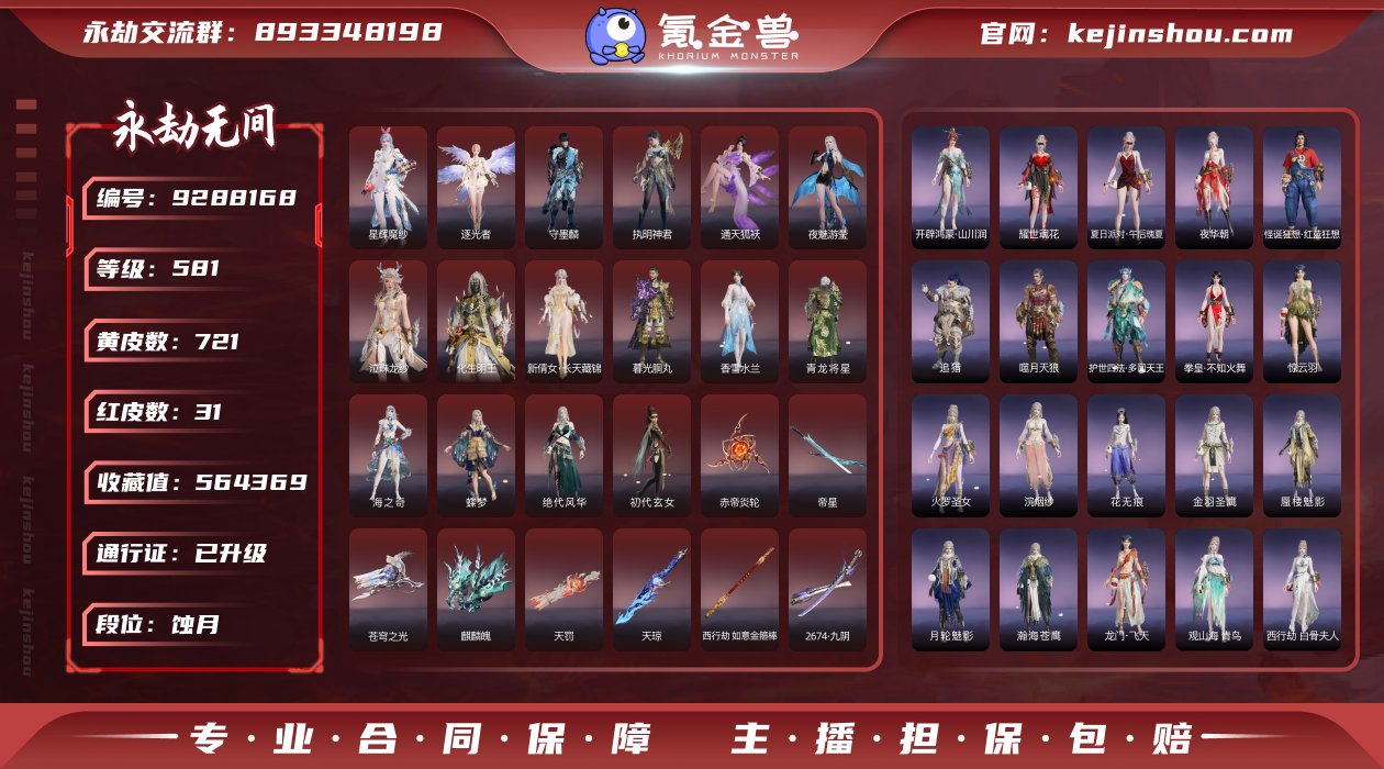 换绑冷却: 有冷却 网易支付状态: 不可注...