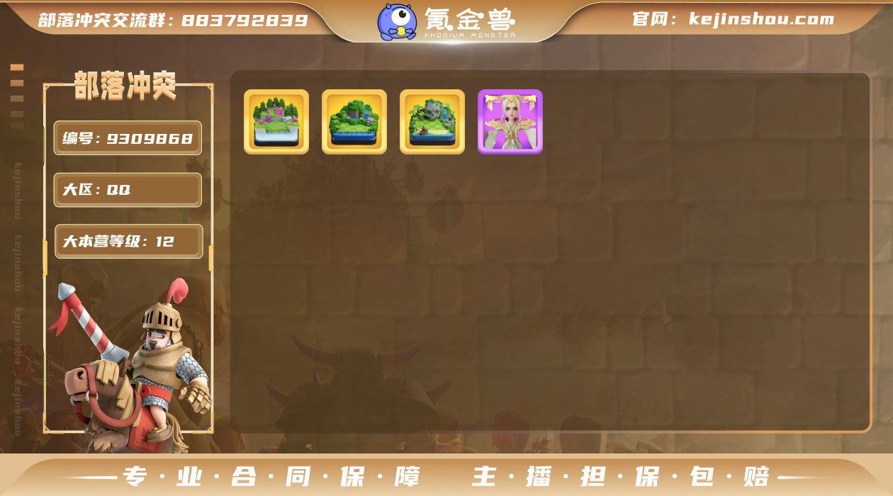 实名: 可修改 主世界大本营等级: 12 ...