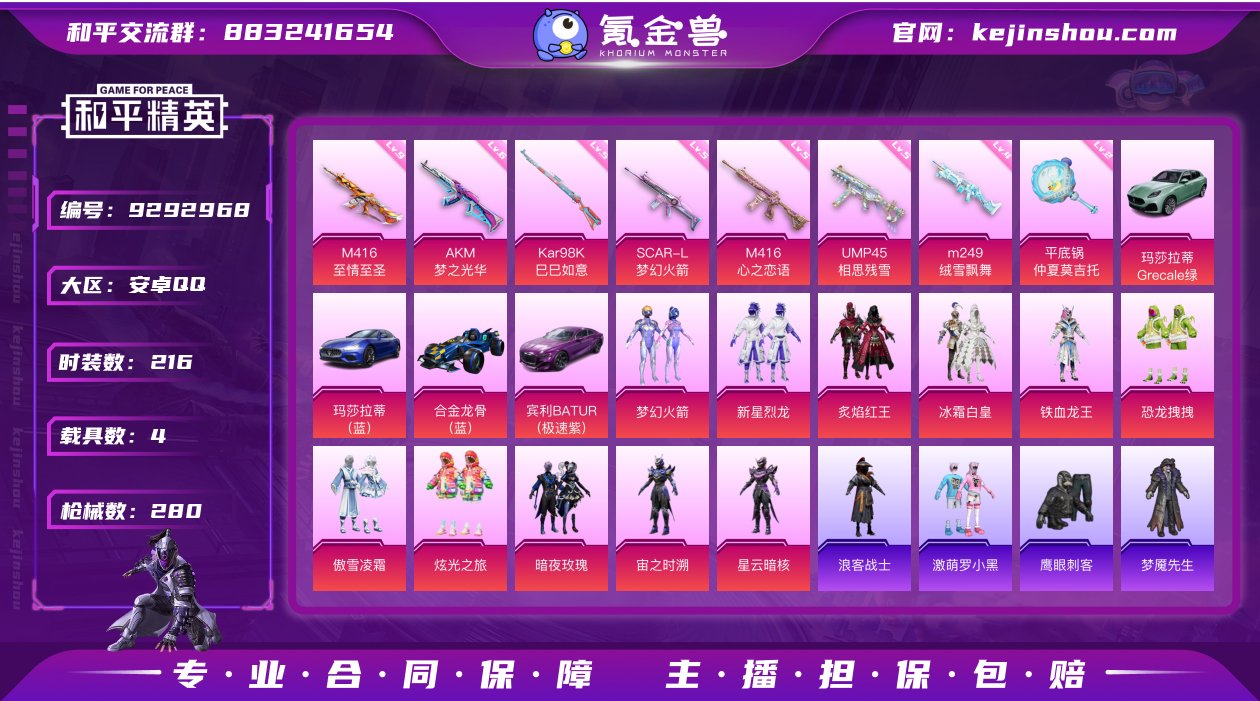 安卓 手Q-12粉装-9特效枪-4载具-9...