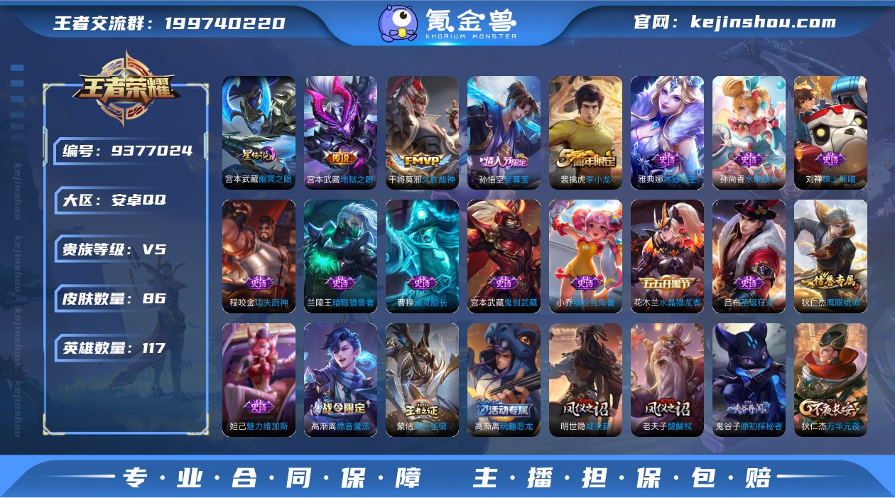 安卓Q-V5-117英雄-86皮肤2传说 ...