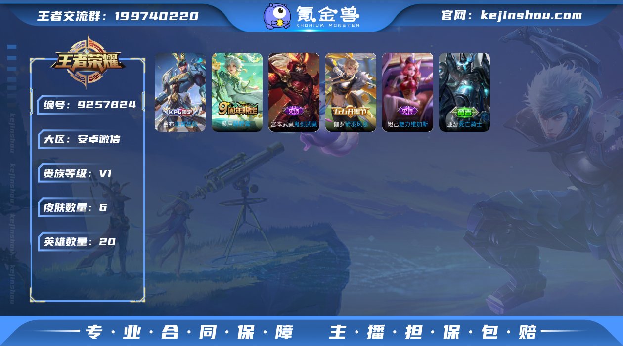 实名: 可修改 贵族等级: V1 英雄数:...