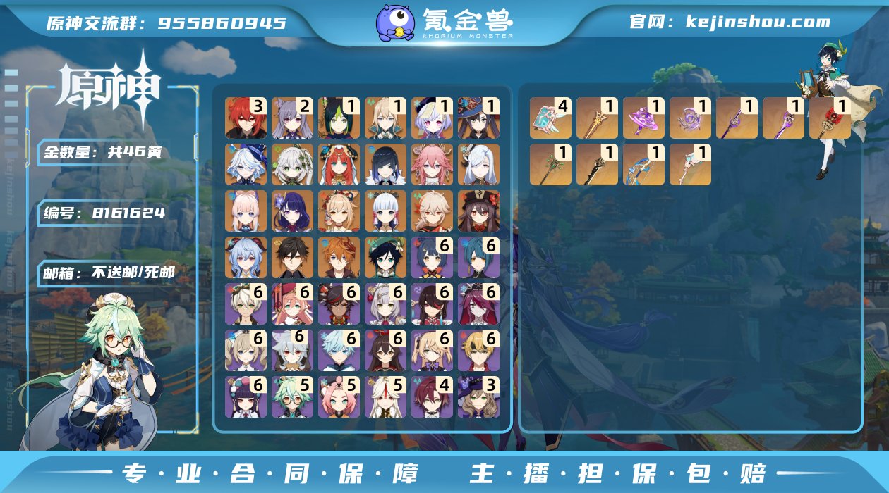 46黄！ 三命迪卢克  二命刻晴   一命...
