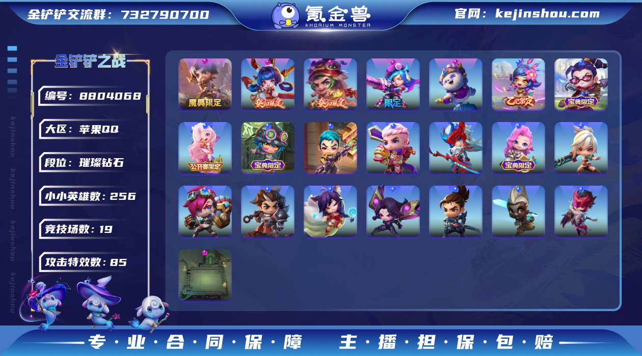 实名: 可修改 小小英雄数量: 256 竞...