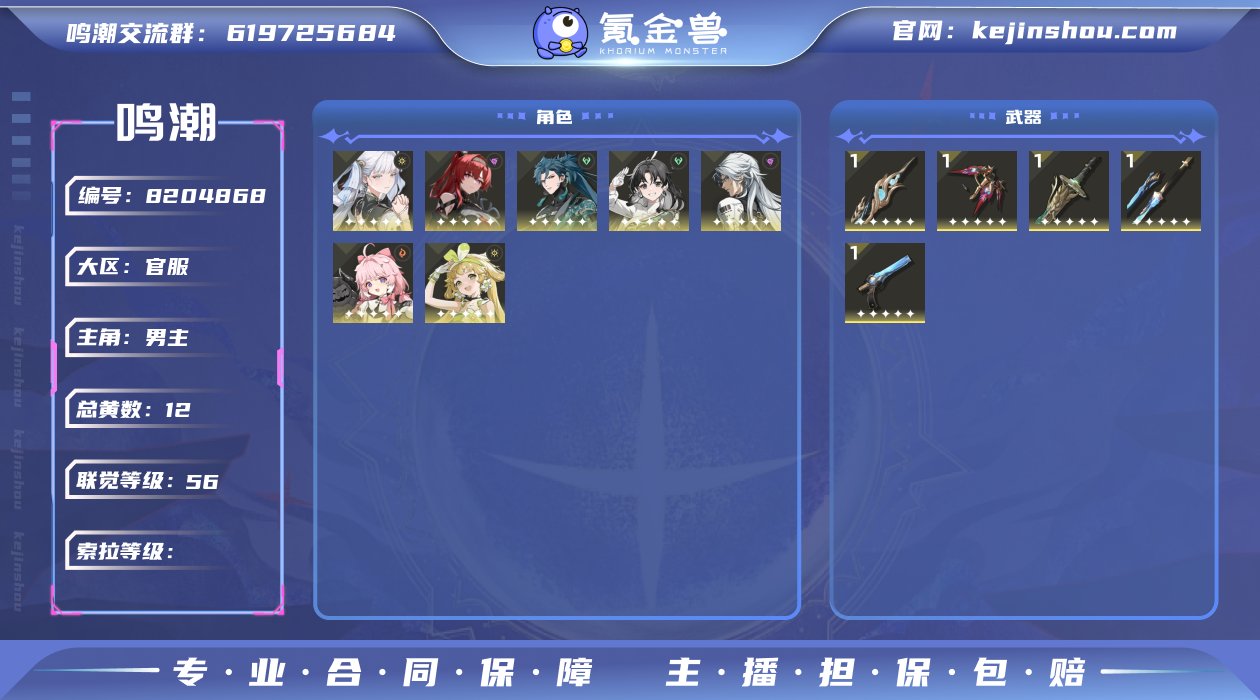 56级/12黄/男主/7个五星角色/5个五...