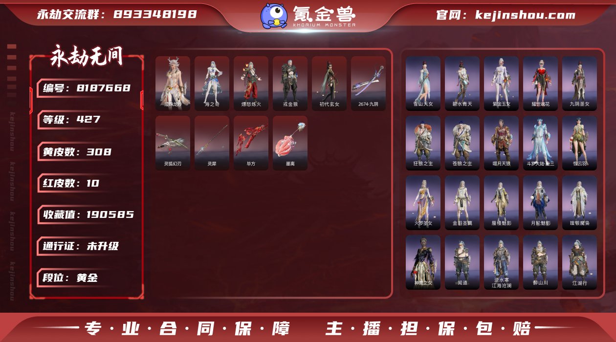 金皮数量: 308 红皮数: 10 等级:...