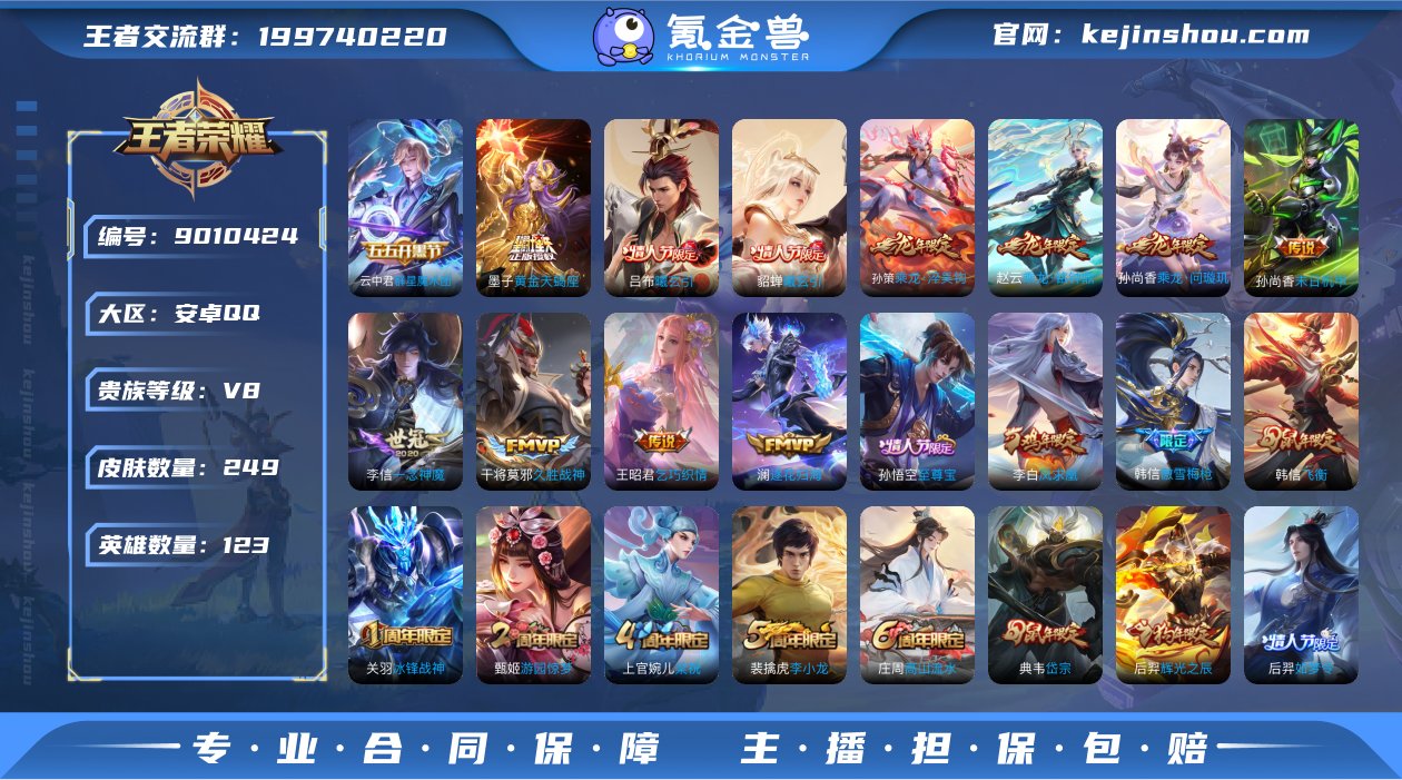 249皮14传说2星元 可改实名 乘龙问璇...