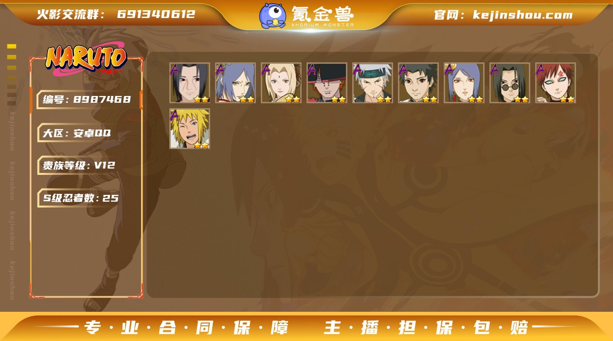 V12 25S忍 42A忍传说自来也62片...