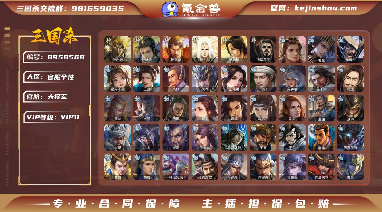 官阶: 大将军 神将: 神刘备,神陆逊,神...