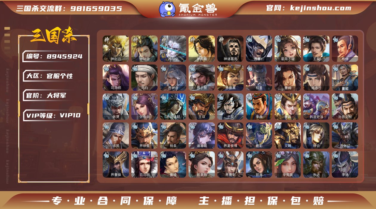 官阶: 大将军 神将: 神周瑜,神诸葛亮,...