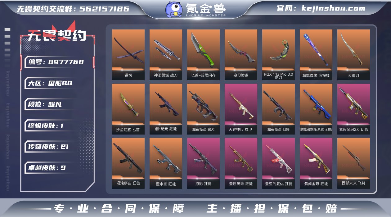 实名: 可修改 皮肤资产价值: 48790...