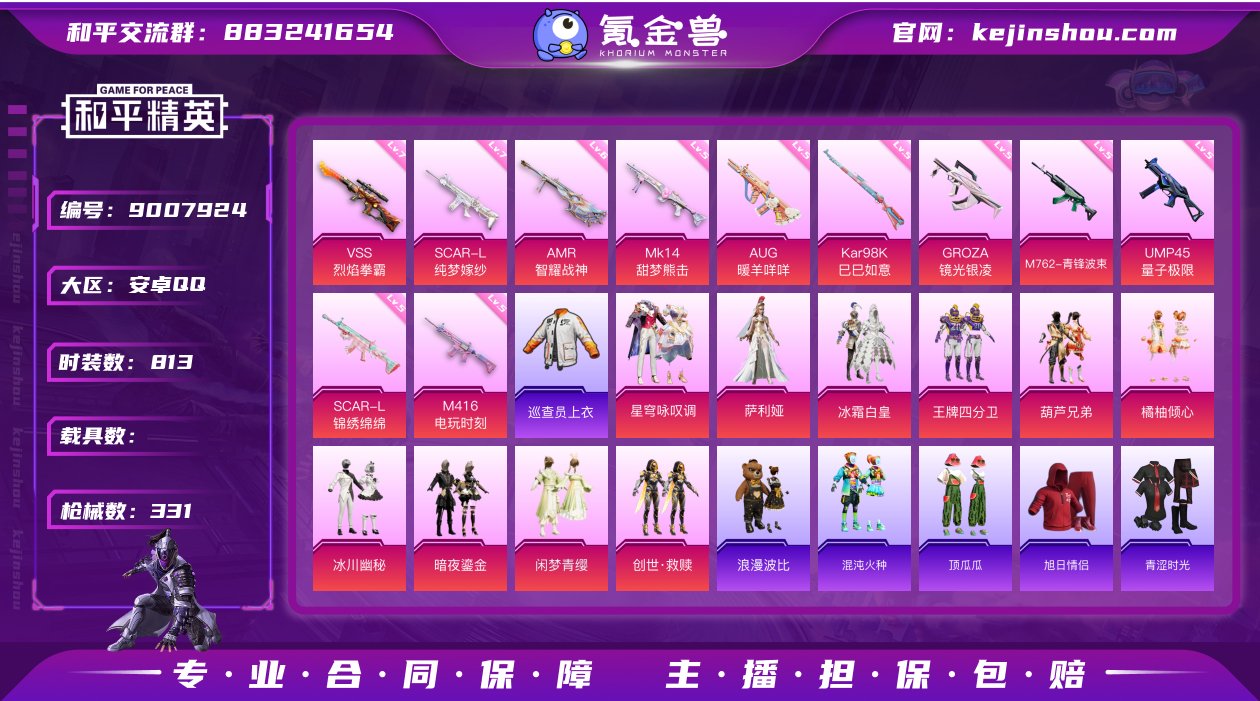 实名: 可修改 时装数: 813 枪械数:...