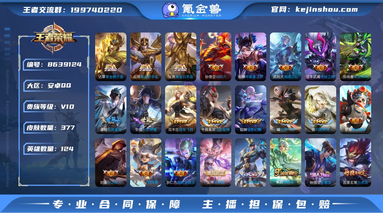 V10 377皮28传说6典藏1珍品4星元...