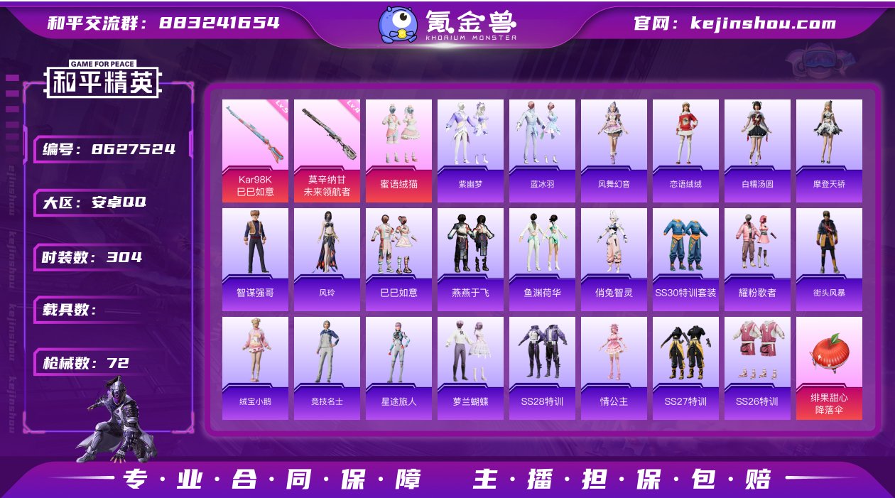 JD187(送王者)【兔子女号1粉装2特效...