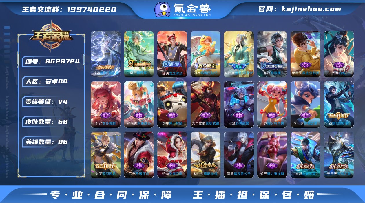 实名: 可修改 贵族等级: V4 英雄数:...
