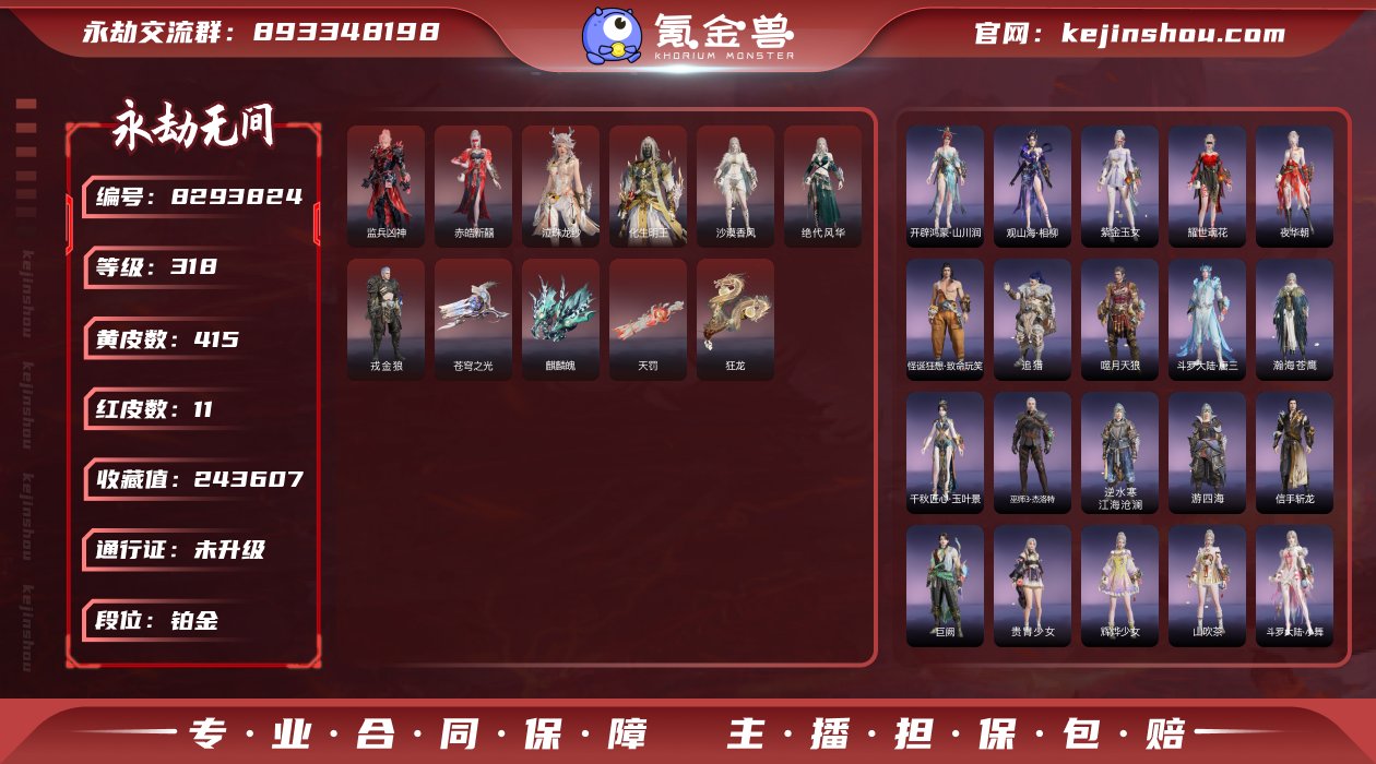 换绑冷却: 无冷却 网易支付状态: 可注销...