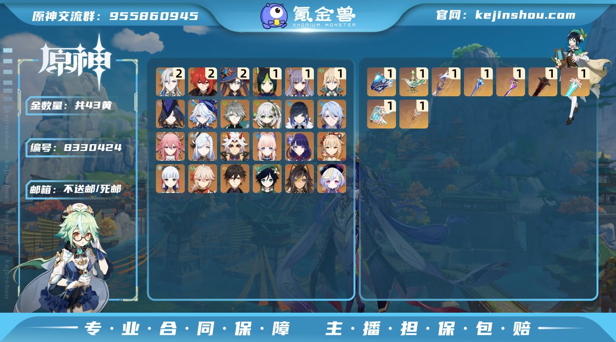 【Y21119】  43金 24五星角色 ...
