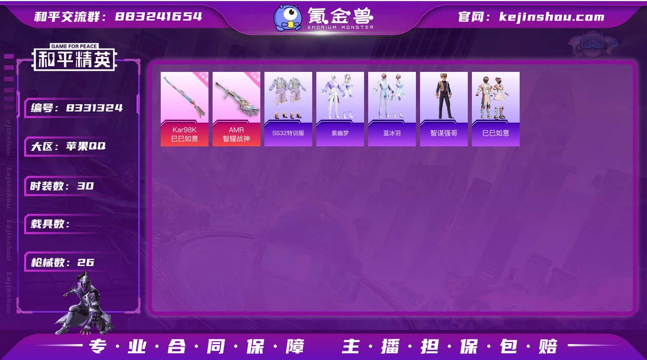 2特效枪 2印记 可二次 可修改实名 稀有...