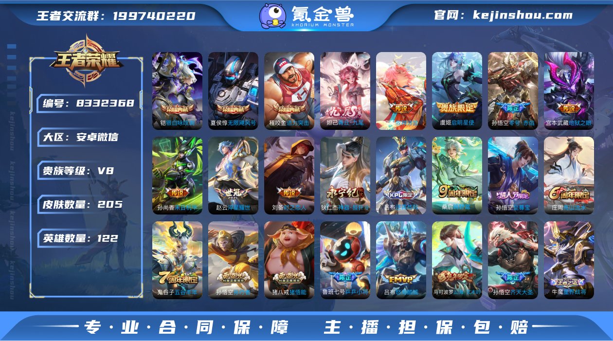 实名: 可修改 贵族等级: V8 英雄数:...