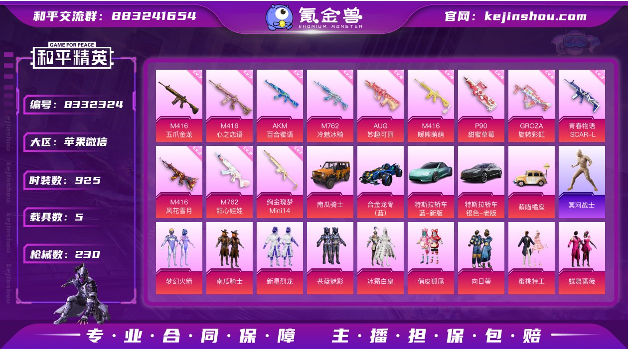 30粉装 12特效枪 5载具 5印记 可二...