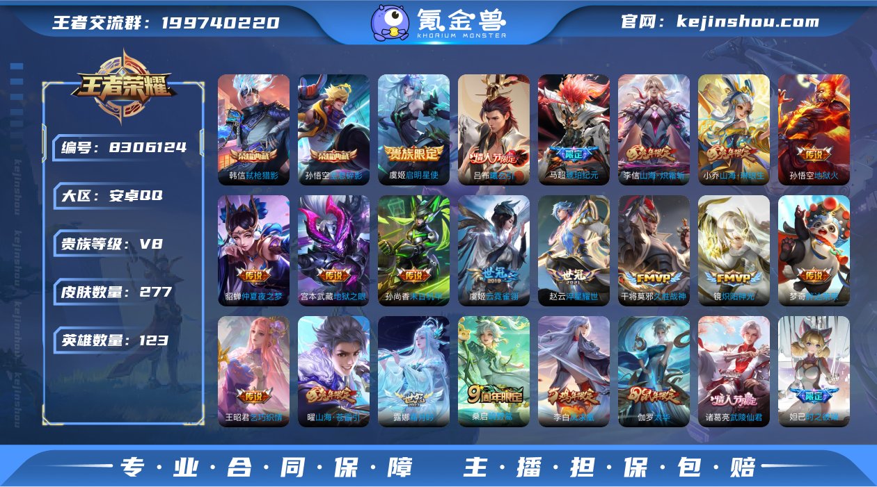 实名: 不可修改 贵族等级: V8 英雄数...