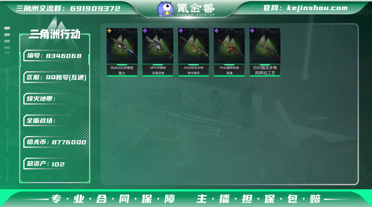 三角洲  等级60级  总资产102M  ...