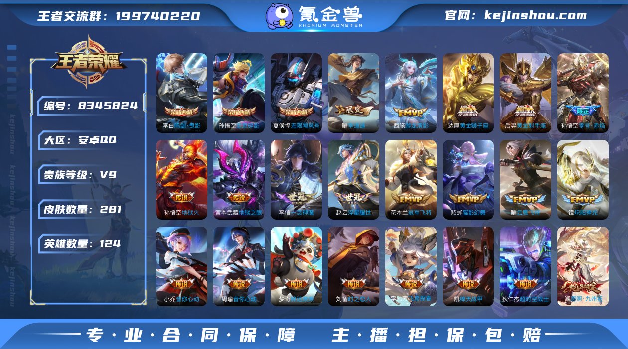 V9 3典藏 29传说 82史诗 281皮...