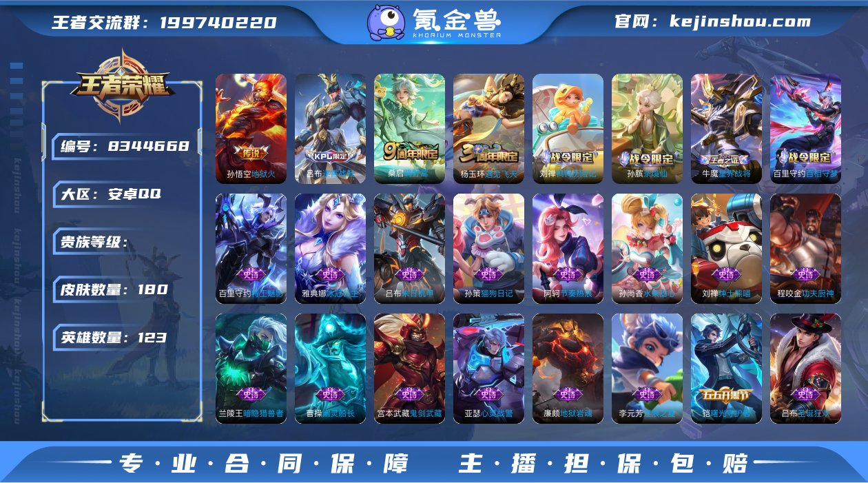 gz33《123英雄180皮肤》2传说40...