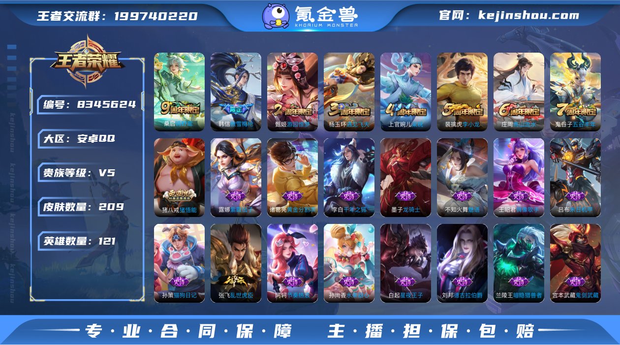 V5 1传说 121英雄 209皮肤 可修...