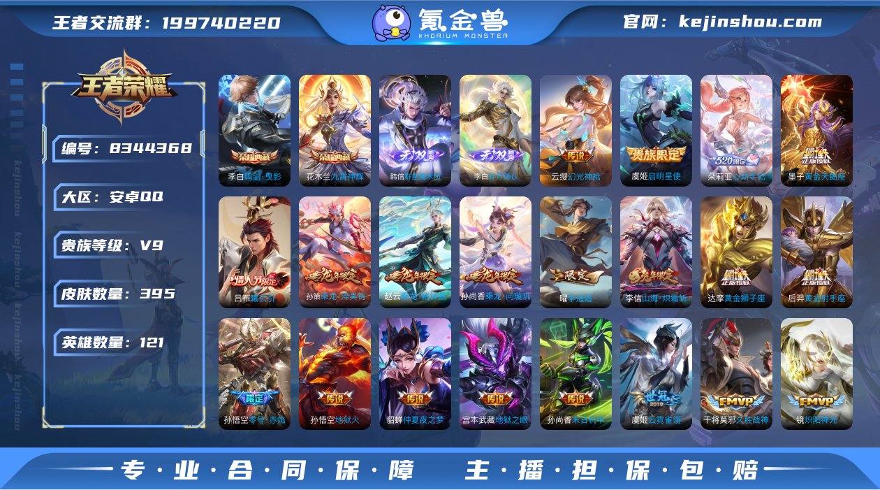 极品V9 395皮肤2典藏2无双36传说3...
