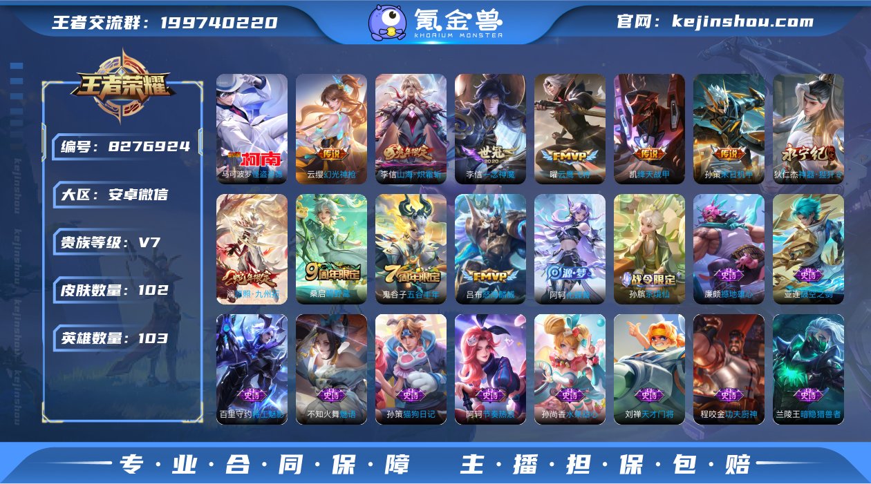 【连体号102皮10传说送吃鸡1粉3特】安...