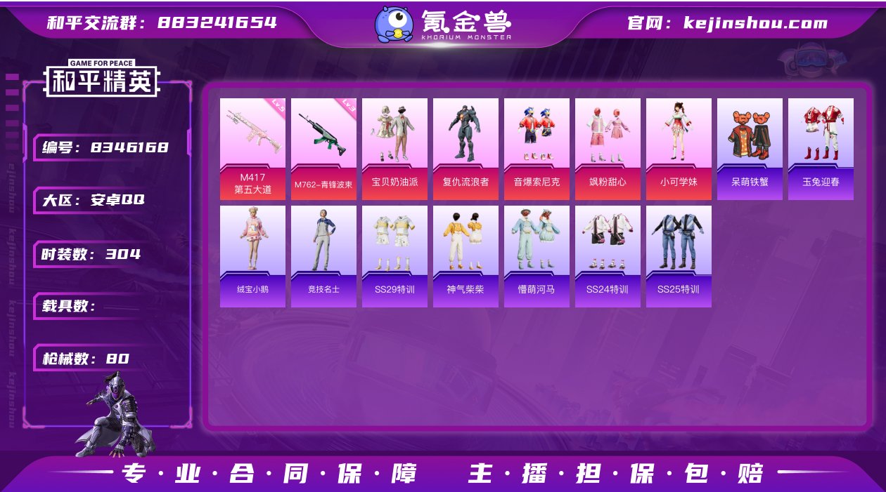 5粉装 2特效枪 2印记 可二次 热门装扮...