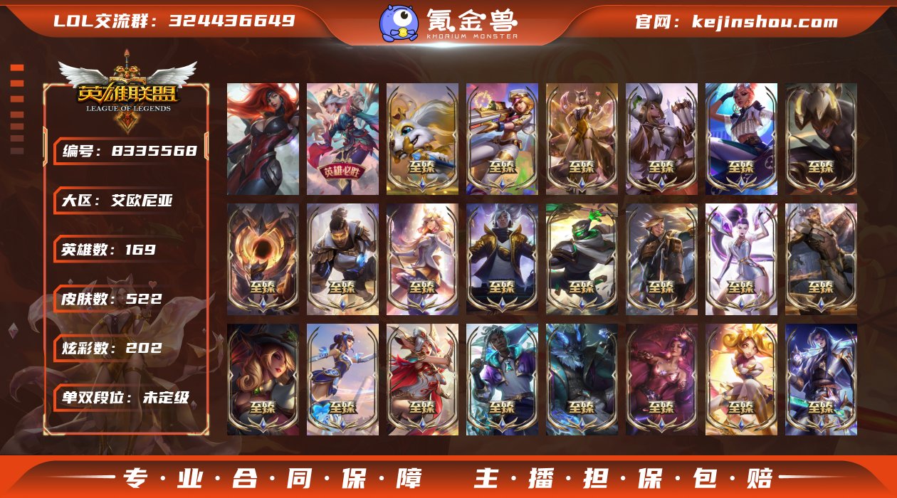 艾欧尼亚英雄169/皮肤522/神话33/...