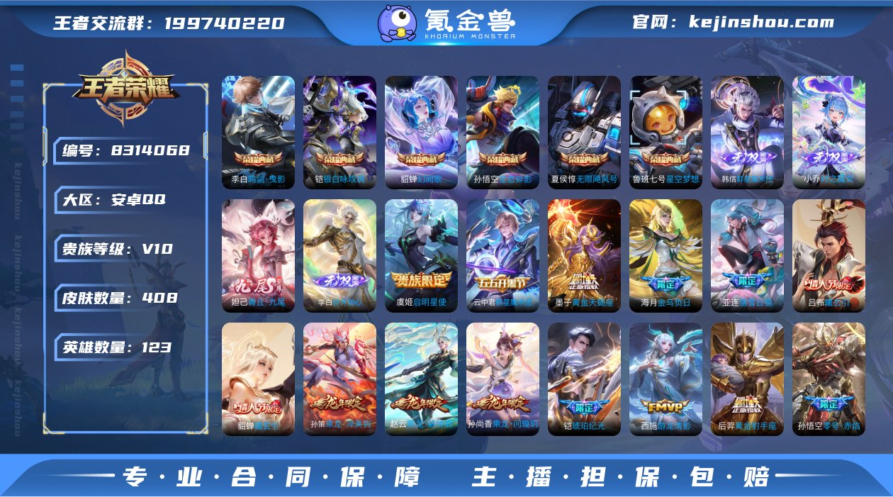 实名: 可修改 贵族等级: V10 英雄数...