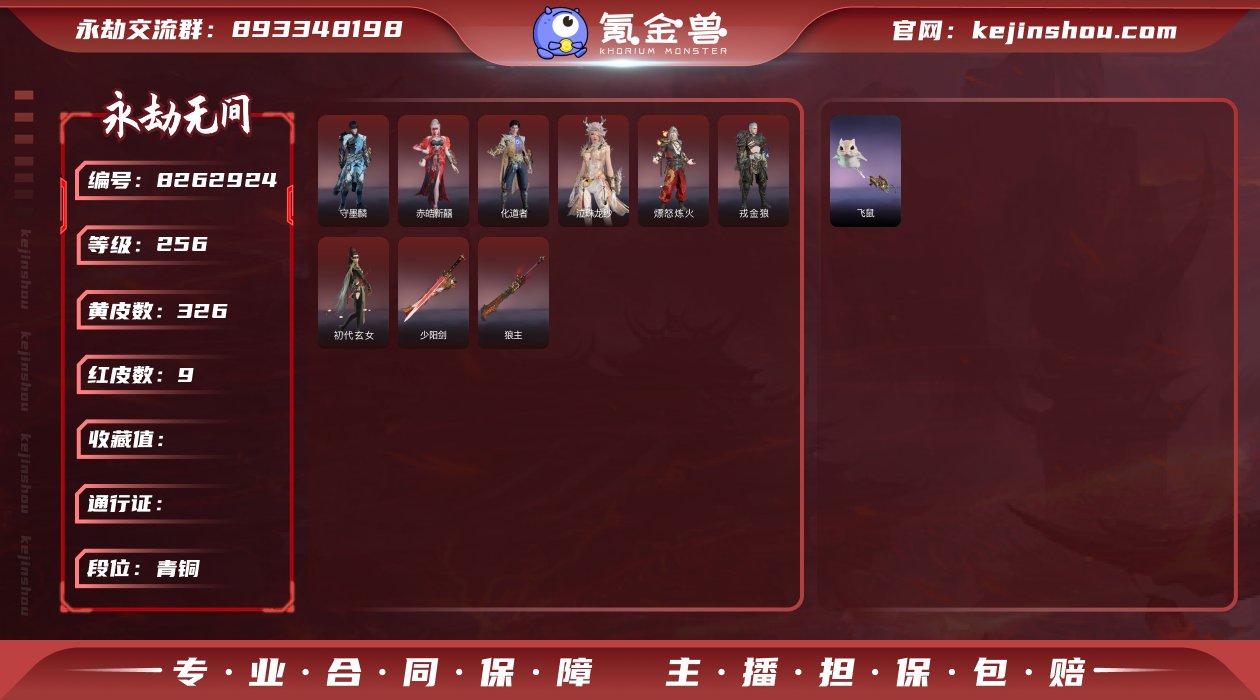 【YJX268】9红皮/326金皮/等级2...