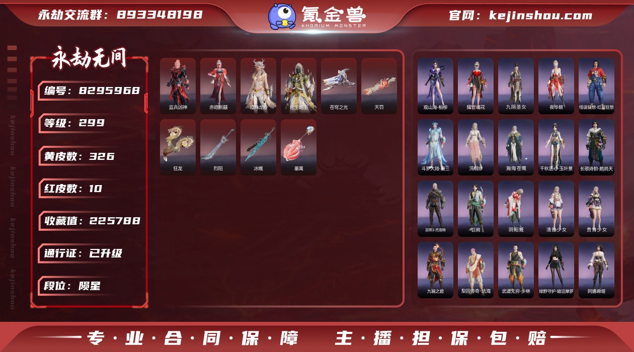 换绑冷却: 无冷却 网易支付状态: 不可注...