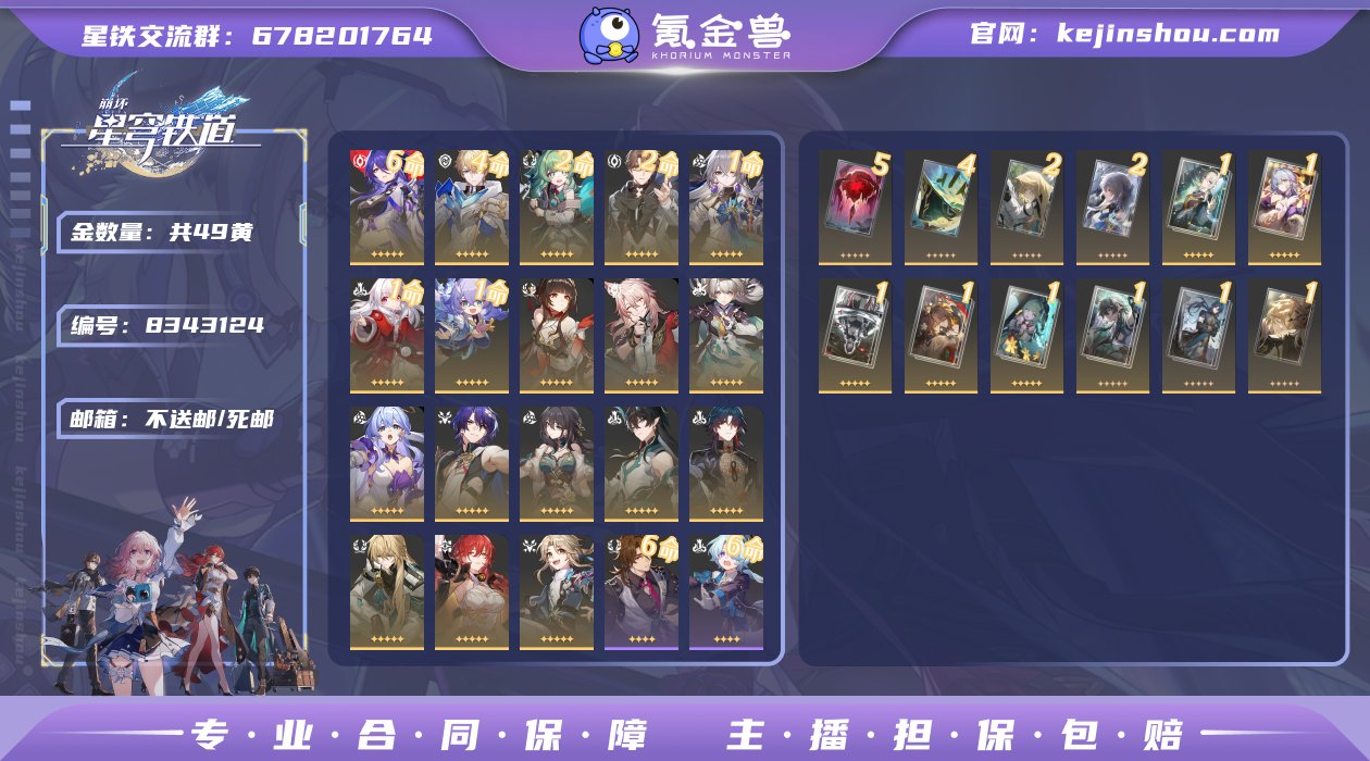 编号：S1037
账号亮点：49金  6+...