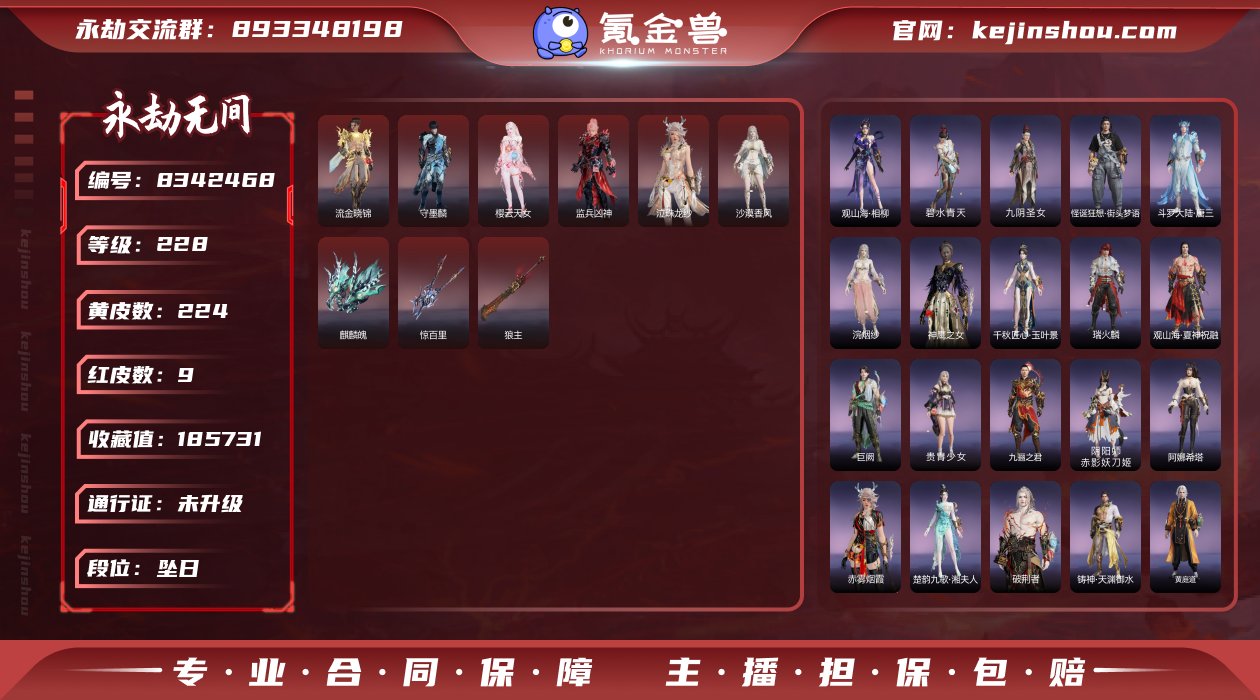 换绑冷却: 无冷却 网易支付状态: 未注册...