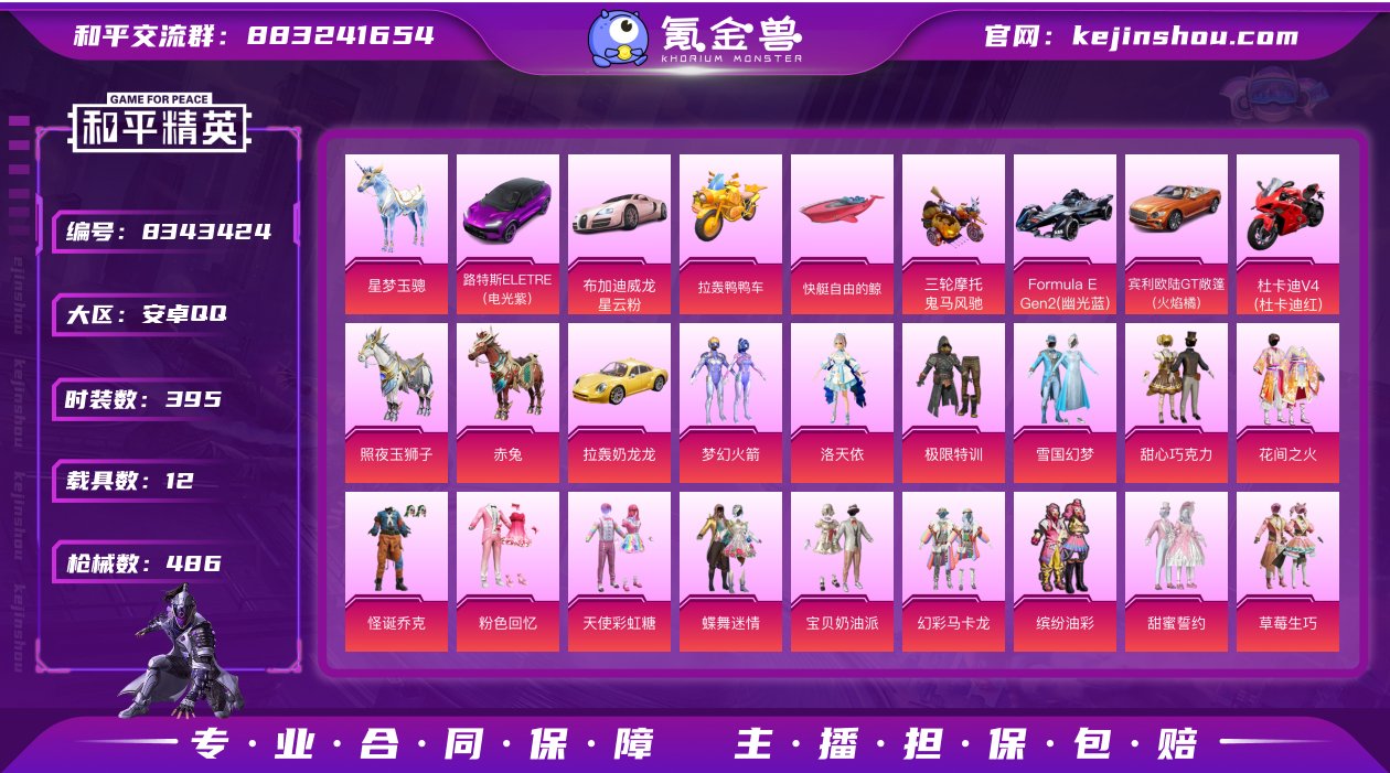 安卓手Q-27王牌印记-有战神框-74粉装...