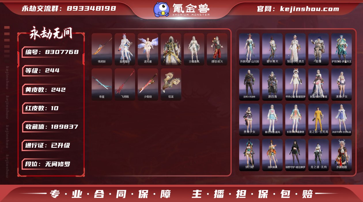 永劫一手精品5红武小号 需要的速来！10红...