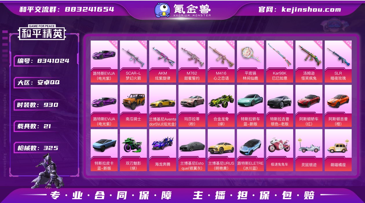 实名: 可修改 时装数: 930 载具数:...