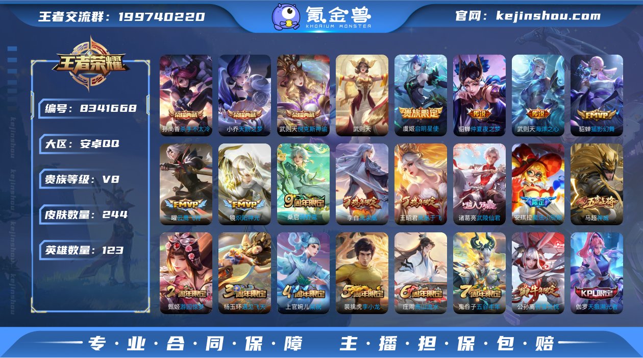 实名: 不可修改 贵族等级: V8 英雄数...