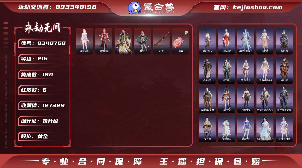 樱天神天女 胡桃小号 战令皮多 很着急出 ...