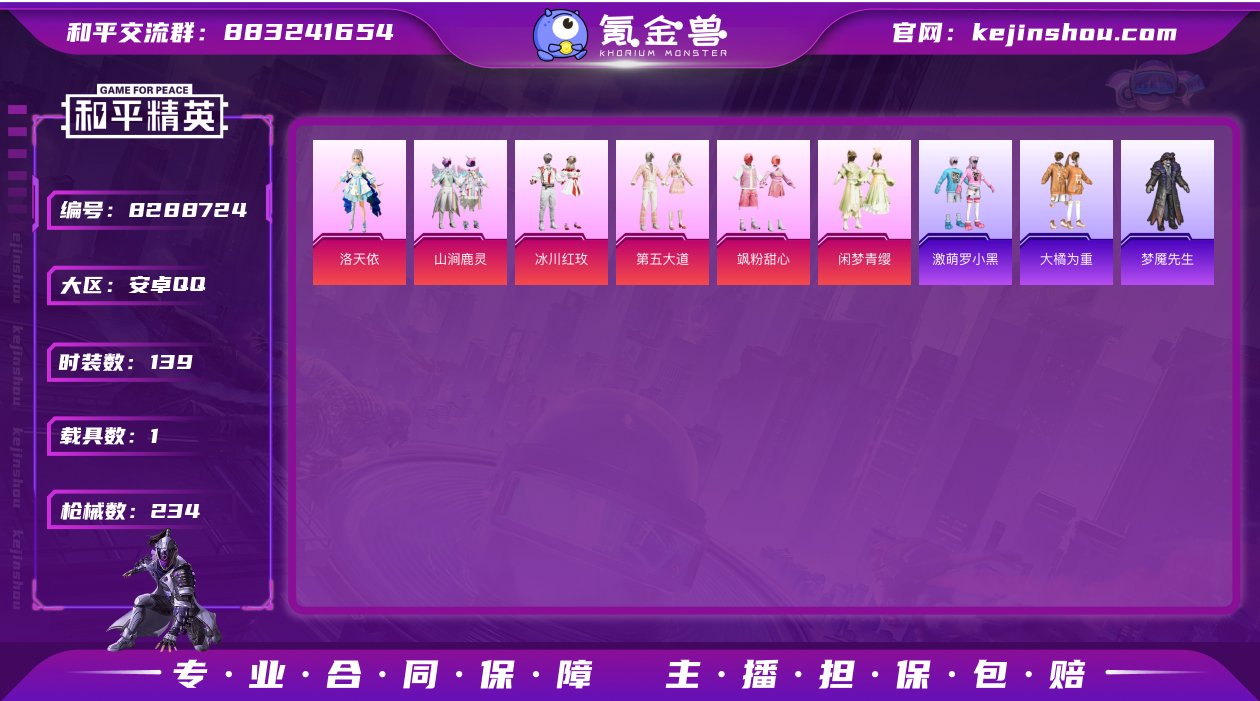 实名: 可修改 时装数: 139 载具数:...