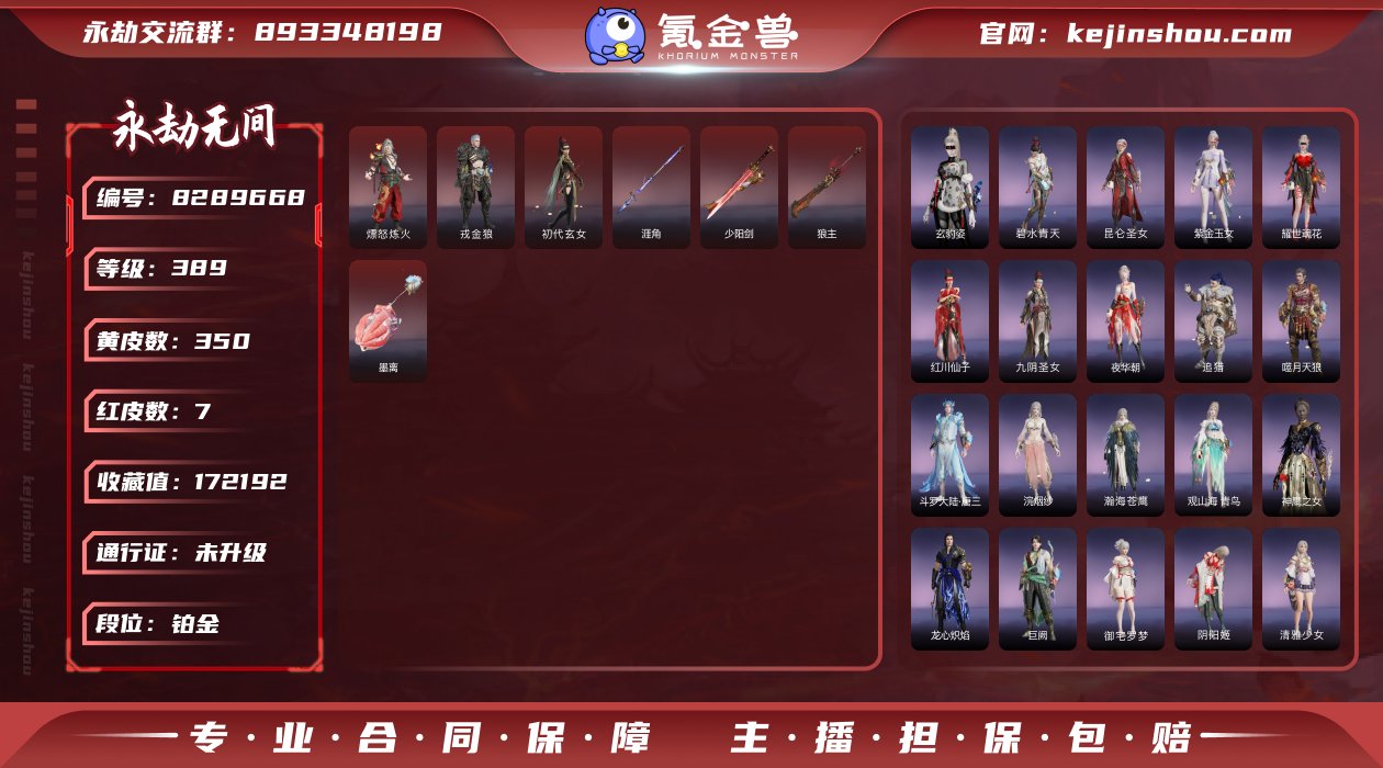 换绑冷却: 无冷却 网易支付状态: 未注册...