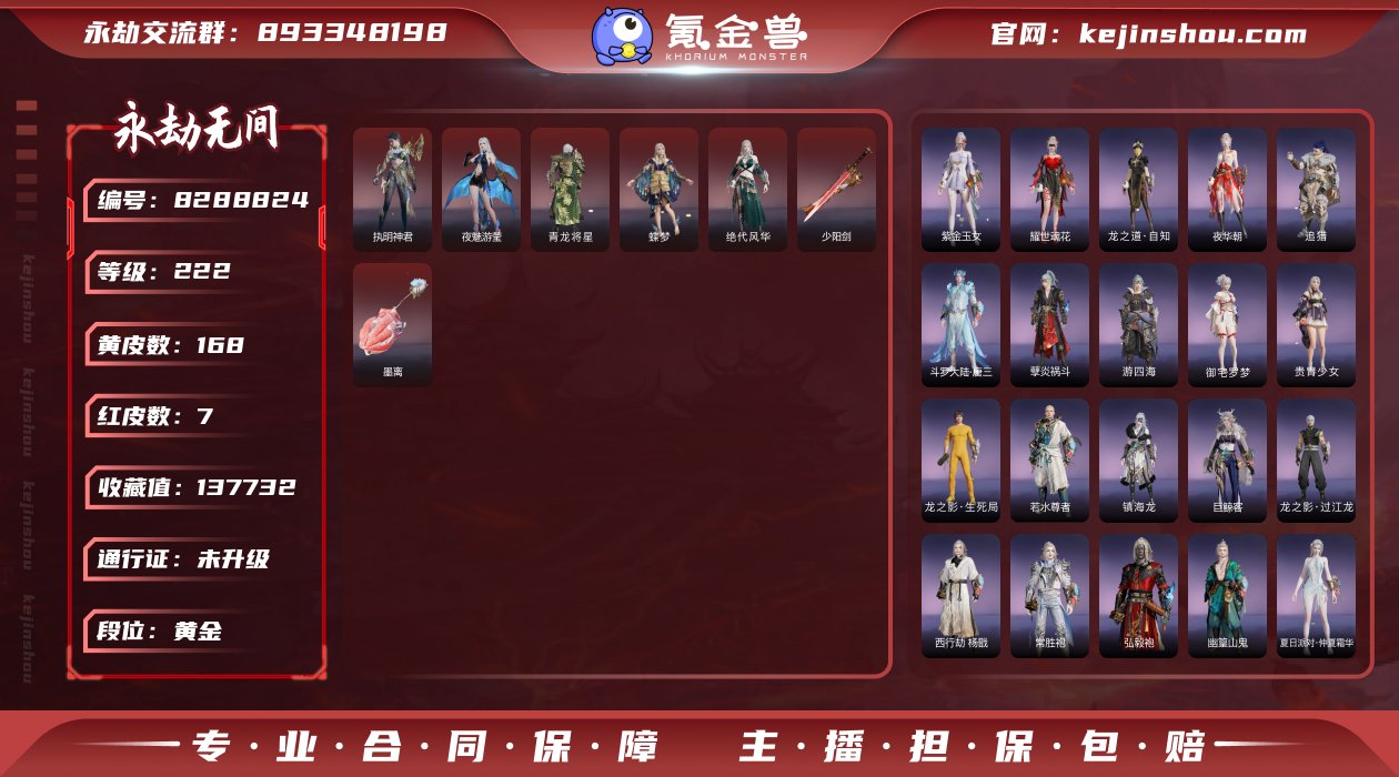 红皮数: 7 金皮数量: 167 英雄外观...